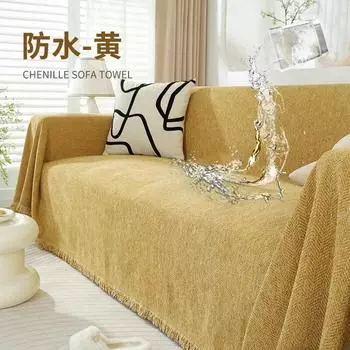 Современное одеяло, однотонное, с выделением песка, полностью покрытое водонепроницаемым полотенцем для дивана, все включено, всесезонная ткань для чехла для дивана 180x230cm