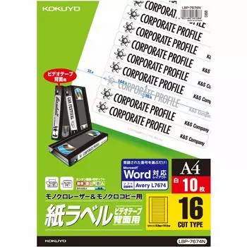 Специальная этикетка KOKUYO copy для задней стороны видеокассеты LBP-7674N