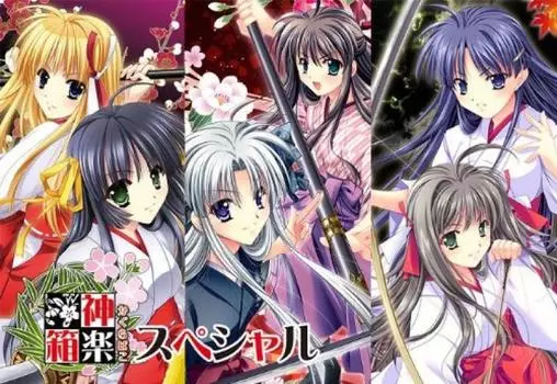 Специальная коробка Kagura