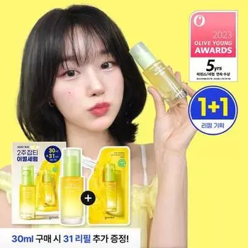[Специальное предложение] Goodal Green Tangerine Vita C Сыворотка для ухода за пятнами, 30 мл + 31 мл, запасной план, корейская косметика 31ml refill plan