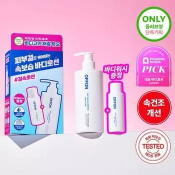 Специальный набор лосьонов для тела Off-on (+ стирка включена) [Plan] Lotion special set (+wash 50g)