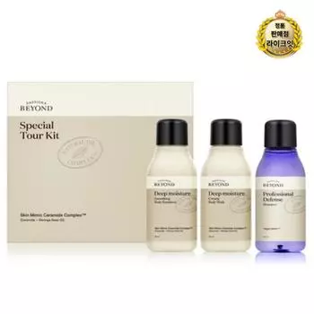 Специальный туристический комплект Beyond