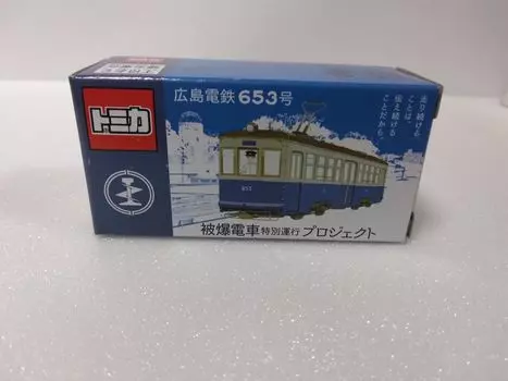 Специальный заказ Томика, атомный поезд, спецоперация, проект, Хиросимская электрическая железная дорога №. 653, сделано во Вьетнаме