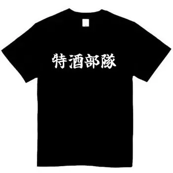 Special Sake Unit Alcohol Funny Funny Weird 3XL Size [Oremake] Футболка, Истории, Одежда, Одежда, Шутки, Черный,