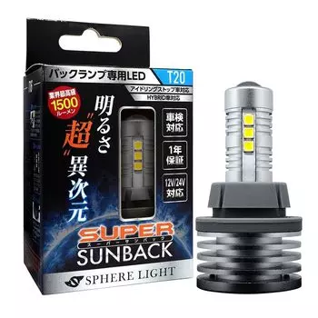 SPHERELIGHT SSBT20 сферическая лампа T20 светодиодная лампа Super Sunback 1500 лм 12 В 24 В 1 шт. совместимый с осмотром автомобиля задний фонарь фонарь заднего хода конденсирующая линза