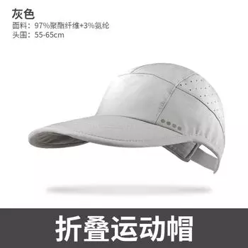 Sports Sunhat Summer Outdoor Foldable Running Marathon UV Protection Breathable Peaked Cap Quick-Drying Ultralight Gray folding hat One size