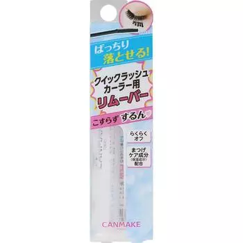 Canmake Quick Lash Curler Remover 4.6 мл