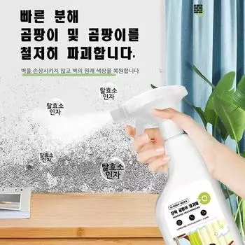 Средство для удаления плесени на стенах и в местах ее появления. Спрей-очиститель для устранения и предотвращения появления плесени и затхлых запахов.