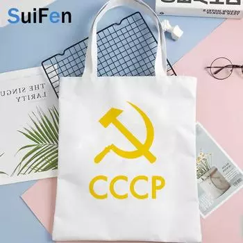 СССР CCCP Советский Союз Россия сумка для покупок джутовая сумка продуктовая сумка для покупок эко-сумка сумка из джутовой ткани складной мешок кабины на заказ 24*26cm