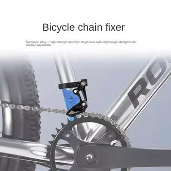 Стабилизатор цепи для горного велосипеда, направляющая для передней звезды, положительный отрицательный зуб, однодисковый протектор для горного шоссейного велосипеда чёрный
