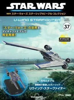 Star Wars Starship Vehicle 37 & No. (U-Wing Starfighter) [Encyclopedia] (with model)