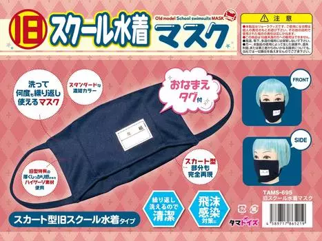 старая школьная маска для купальника