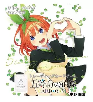 Стартовая колода карточной игры «Квинтуплеты» Ёцуба Накано