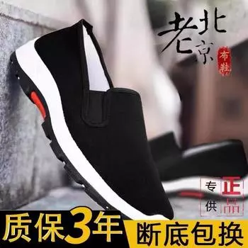 Старые пекинские тканевые туфли для мужчин, нескользящие дышащие рабочие туфли на каждый день с мягкой подошвой для мужчин среднего и пожилого возраста, однопедальные туфли для мужчин 38