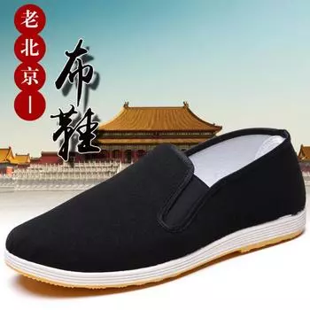 Старые пекинские тканевые туфли мужские простые и модные военные одинарные черные тканевые туфли с плоским дном полотенце для водителя рабочая обувь для страхования труда производство 39