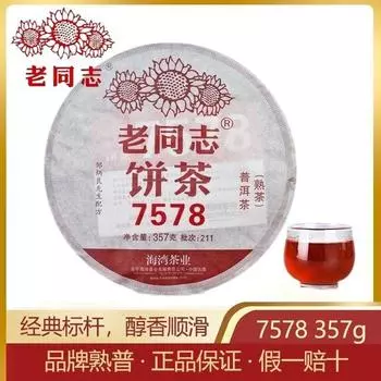 Старый товарищ 7578 Спелый чай Чай Пуэр Классический чай для торта Yunnan Qizi Cake Tea 357G 357g
