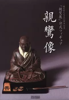 Статуя Кайёдо, посвященная 750-летию смерти Святого Синрана. Статуя Синрана