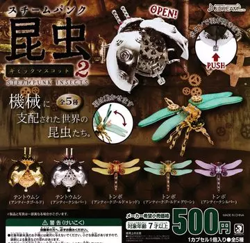 Steampunk Insect Gimmick Mascot 2 Types Set Gacha Gacha Capsule Toy [5 (Full Complete)]