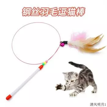 Steel Wire Feather Cat Teaser Bell Elastic Steel Screw Rod Cat Toy Pet Supplies Cat Meow Self-Hi Rod Default