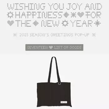 Стеганая сумка SEVENTEEN 2025 с поздравлениями к празднику POP-UP MD