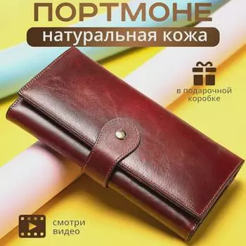 Стильный женский длинный кошелек из натуральной кожи с защитой RFID и несколькими отделениями для карт кофейный