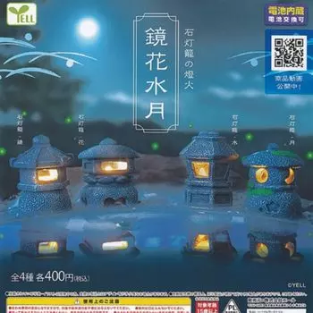 Stone Lantern Lantern Kyoka Suigetsu x All 4 Types Set Full Comp Gacha Gacha Capsule Toy