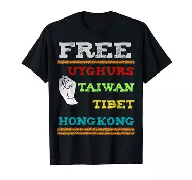 Футболка Stop China Free Uyghurs Tibet Hong Kong Taiwan чёрный