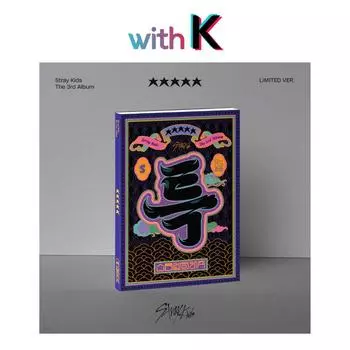 Stray Kids - 5-ЗВЕЗДНЫЙ / 3-й полный альбом (ОГРАНИЧЕННАЯ вер.)