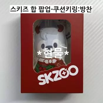 Straykids Hop Pop-up - Cushion Key Ring: Bangchan