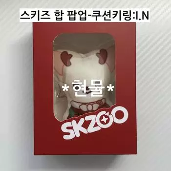 Straykids Hop Pop-up - Cushion Key Ring: Iron &