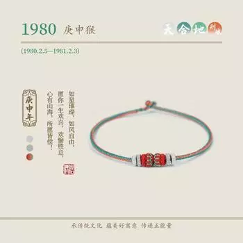 Струнные заметки 2025 год Змеи Зодиак Обезьяна Красная веревка Мимолетная жизнь Цзижуи Ремешок для ношения Год зодиака Плетеный браслет Подарок Monkey -1992