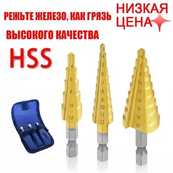 Ступенчатое сверло Queenral, многофункциональные сверла по металлу, набор конических сверл по дереву, фреза для металлического конуса, деревообрабатывающие инструменты