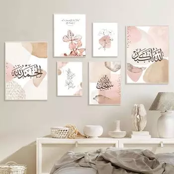 Субхан Аллах Альхамдулиллах Аллахуакбар цветочные постеры и принты исламская настенная живопись на холсте Декор фотографии для гостиной A4 21X30cm No Framed