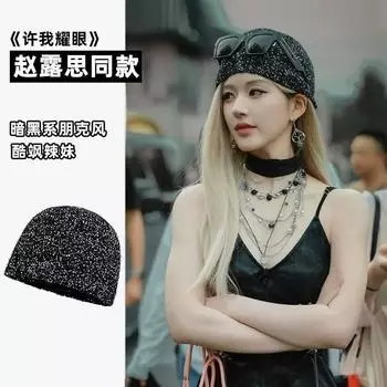 Сюй И ослепляет Чжао Луси, дети Сюй Янь той же самой вязаной шапки-пуловера с блестками, Цюань Чжилун, Сяосянфэн, Баотоу, шляпа для мужчин M56-58cm