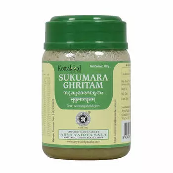Сукумара Гхритам (150 г), Sukumara Ghritam, Kottakkal Ayurveda