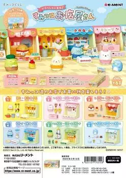 Sumikko Gurashi Sumikko Shop Shop BOX 6 6 шт. Re-ment Приветствуются продукты, типы,