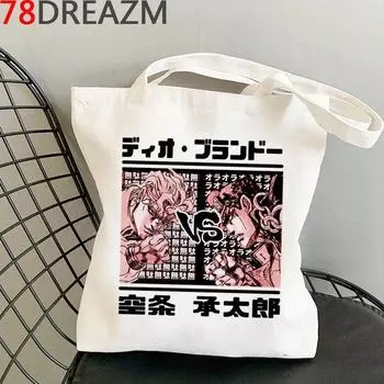 Сумка для покупок Jojo Bizarre Adventure, сумка для вторичной переработки, холщовая многоразовая хлопковая сумка-шоппер для продуктов, ткань Reciclaje, веревочный мешок tisu 24*26cm