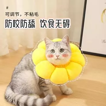 Sunflower Dog Collar Anti-lick Anti-scratch Collar Pet Supplies XS жёлтый
