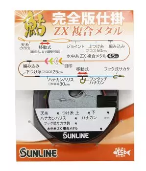 Sunline Ayu Complete Edition Ikake ZX Composite Metal (SUNLINE) No. 0.15