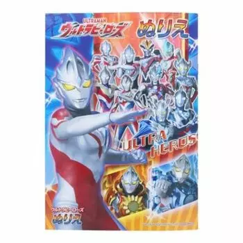 Sunstar Канцелярские товары Ultra Heroes B5 Раскраска Nurie Home Play Игрушка Ultraman Hero 315149 Один размер