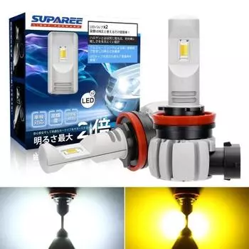 SUPAREE H8/H9/H11/H16 compatible 2-color switching LED fog lamp headlight White (6000K)/Yellow (3000K) Vehicle inspection compatible DC9-24V 40W 12000