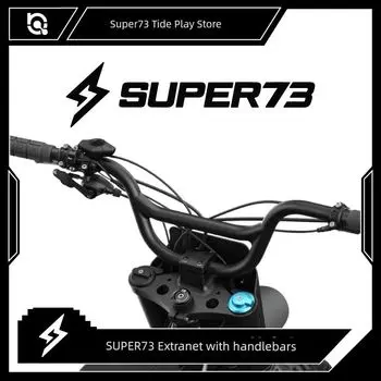 Super73 Интернет Тот же руль S1/S2/Y1/Rx Полная серия Модель Нейтральный 22мм Модифицированный руль Original 73 handlebar