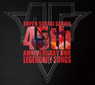 Super Sentai Series 45-я работа памятная тематическая песня BOX LEGENDARY SONGS