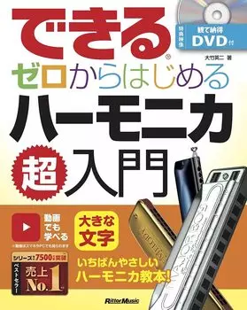 Супер введение в губную гармошку с нуля YouTube (DVD включен; совместимый) (Серия «Дэкиру»)