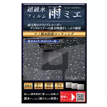 Супергидрофильная пленка KEIYO Rain Mie Mie, которую можно увидеть даже при Уменьшает рассеянное отражение от капель воды, обеспечивая четкую запись и отображение