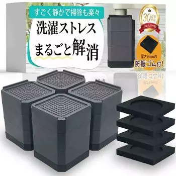 Supervised by cleaning Washing raised height load capacity refrigerator set of 4 Cozybox tiers [With anti-vibration rubber! professionals] machine, серый