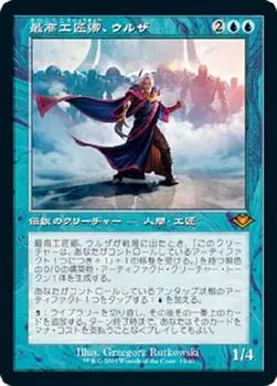 Supreme Artificer MH2 версия Mythic Magic the Gathering Modern Horizons 2 MTG [Фольга] Старая рамка №11 Urza, (Японский Редкий)