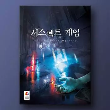 Подозреваемая игра: Закрытая круговая тайна, популярная корейская настольная игра