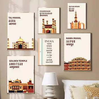 Сувенир для путешествий по Индии Художественная печать на стене Индийский городской памятник Тадж-Махал Хава-Махал Дели Джайпур Плакат Картина на холсте Декор Картина 21x30cm No Framed