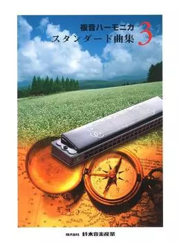 SUZUKI Suzuki double note harmonica standard collection 3